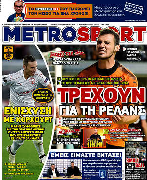 Πρωτοσέλιδο εφημερίδας MetroSport - protoselida