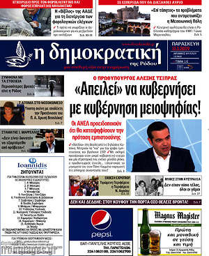 Πρωτοσέλιδο Δημοκρατική Ρόδου