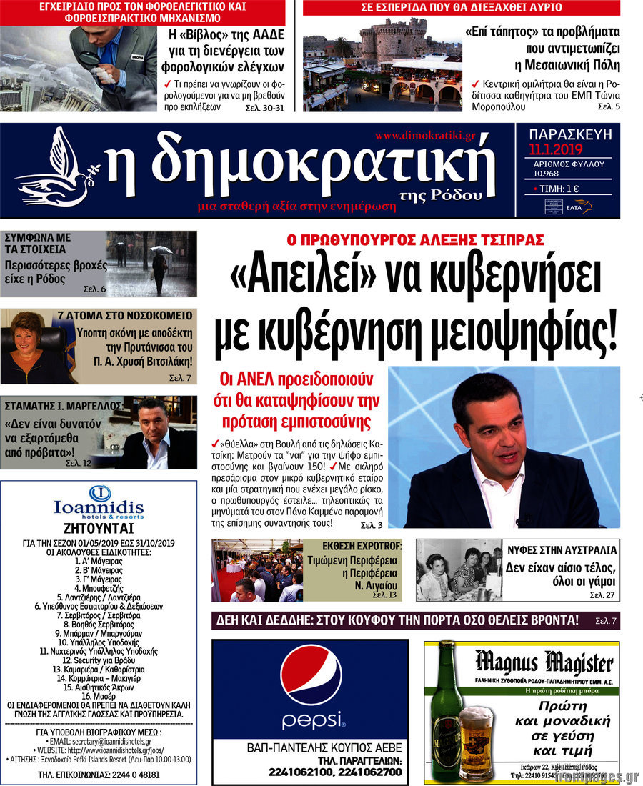 Δημοκρατική Ρόδου