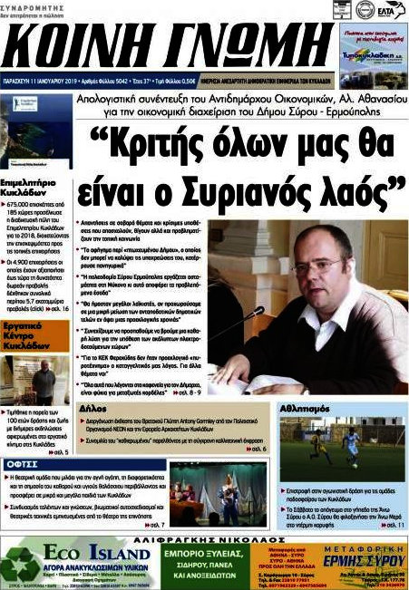 Κοινή Γνώμη