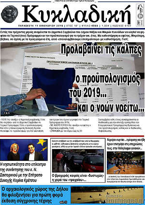 Πρωτοσέλιδο Κυκλαδική