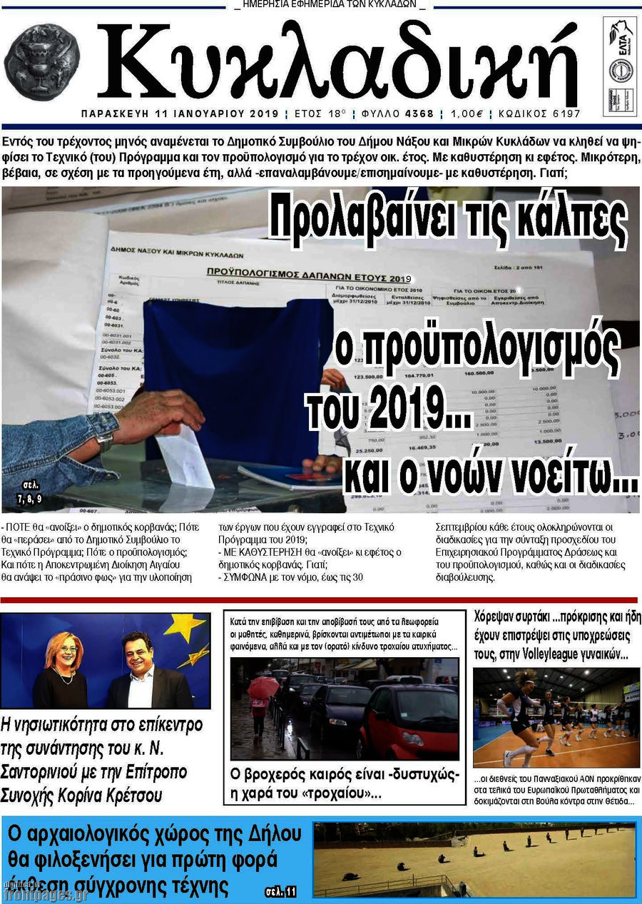 Κυκλαδική