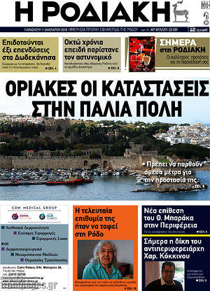 Πρωτοσέλιδο Η Ροδιακή