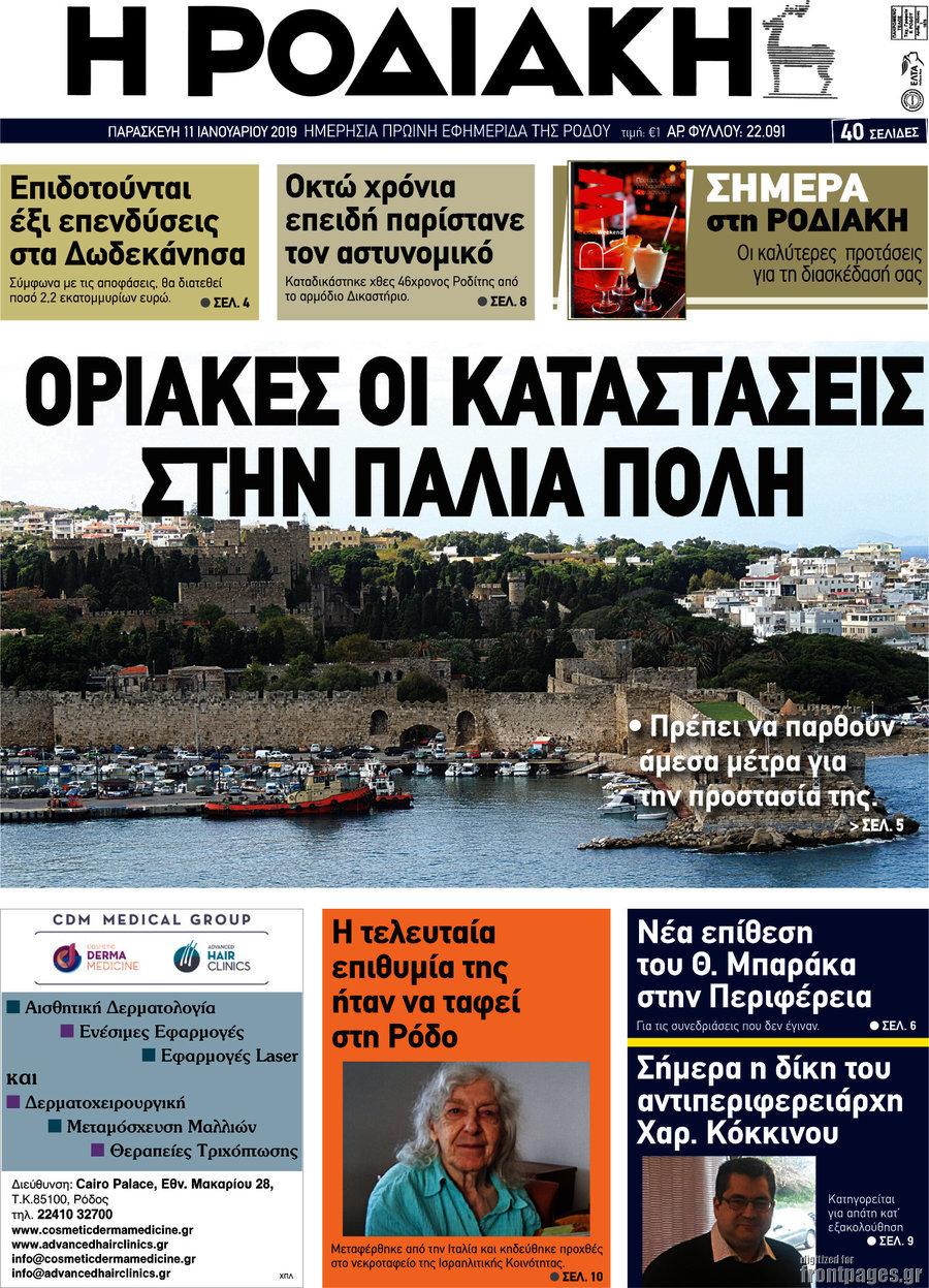 Η Ροδιακή