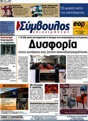 Πρωτοσέλιδο Σύμβουλος