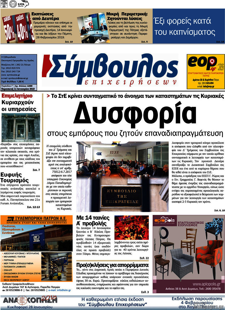 Σύμβουλος