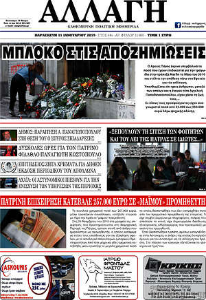 Πρωτοσέλιδο Αλλαγή