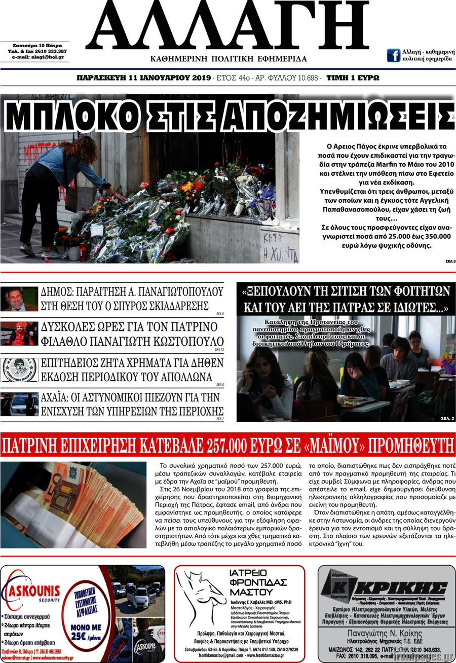 Αλλαγή