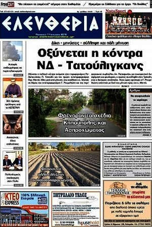 Πρωτοσέλιδο Ελευθερία