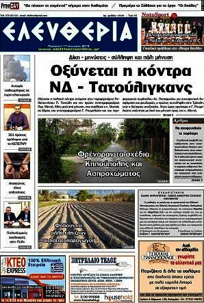 Ελευθερία