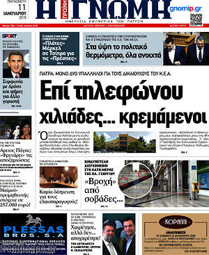 Πρωτοσέλιδο Η Γνώμη