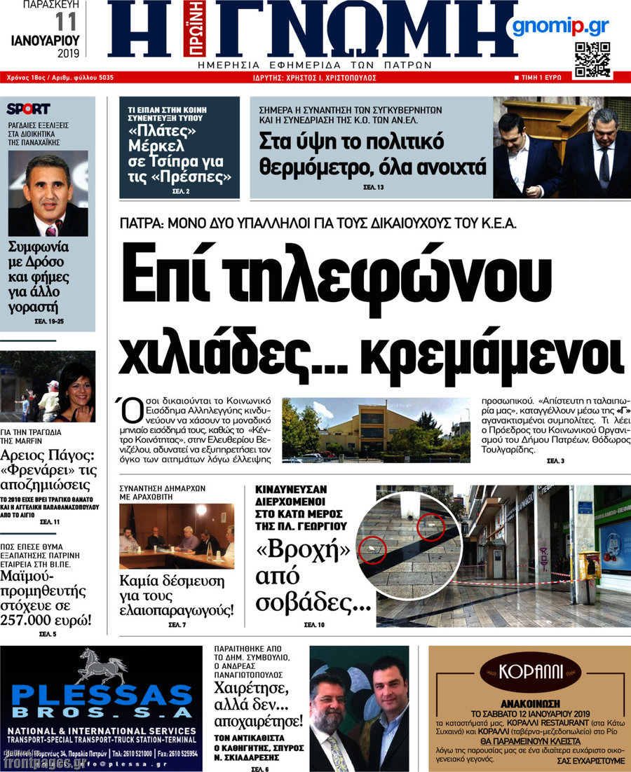Η Γνώμη