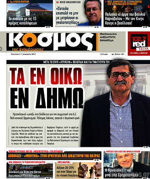 Πρωτοσέλιδο Κόσμος