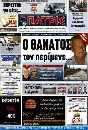 Πρωτοσέλιδο Πατρίς