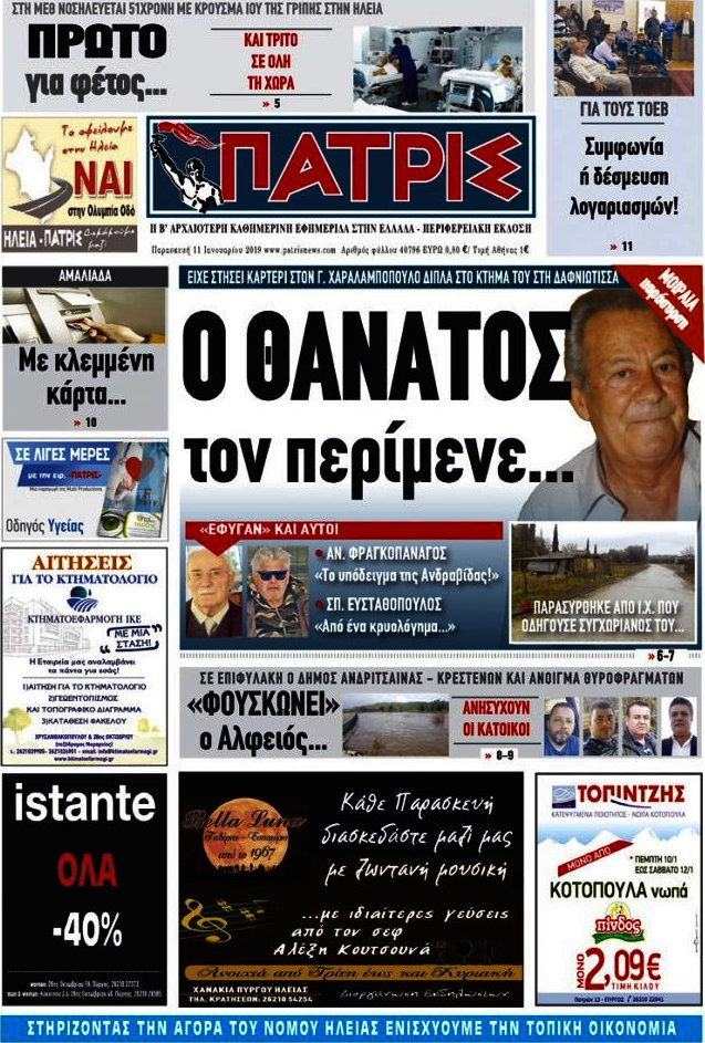 Πατρίς