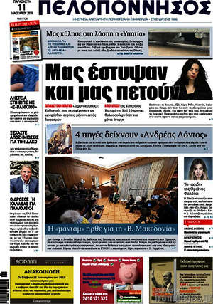 Πρωτοσέλιδο Πελοπόννησος
