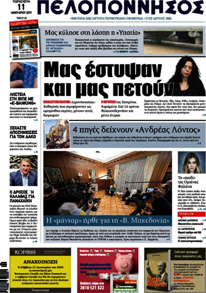Πελοπόννησος