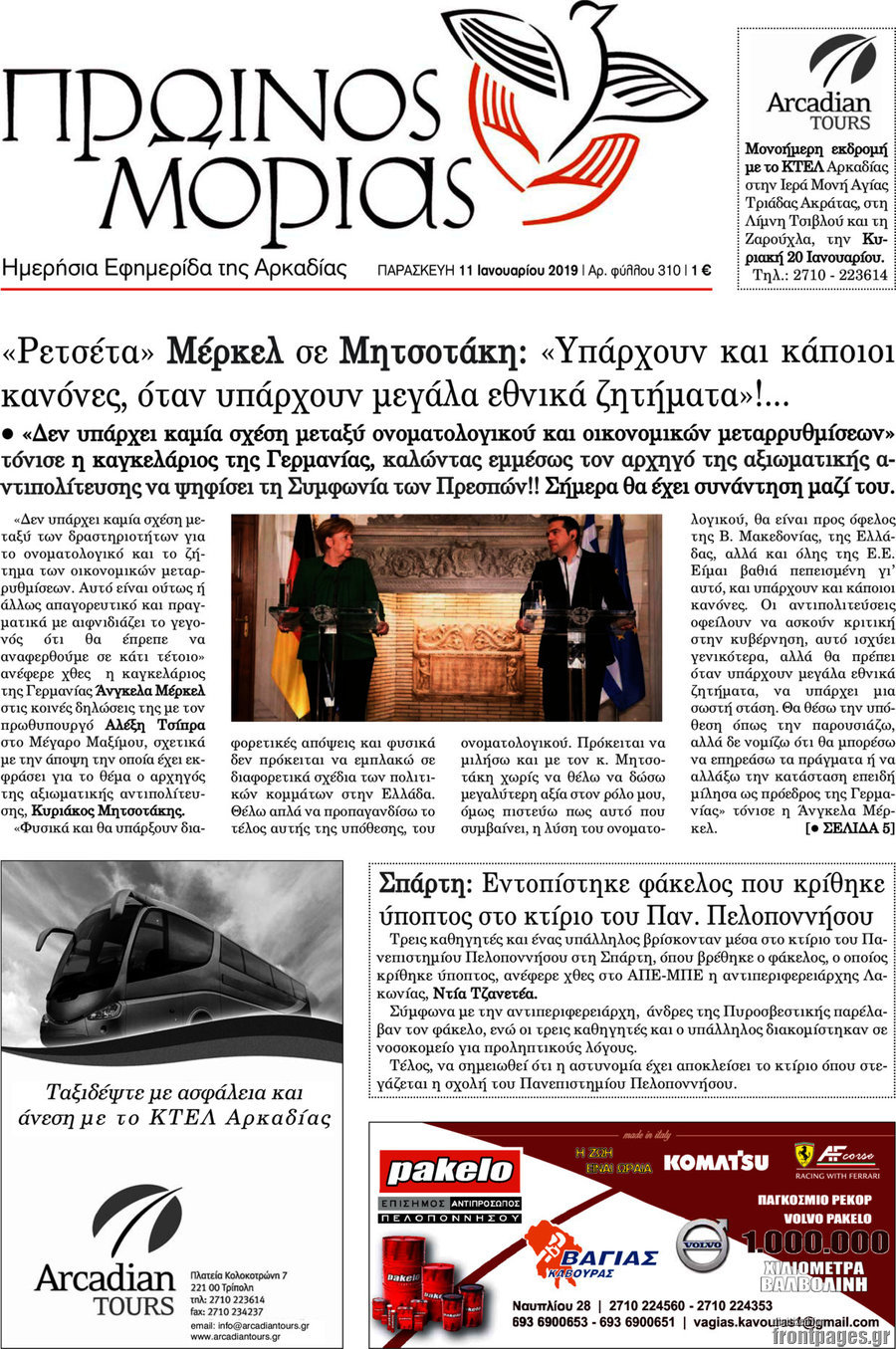 Πρωινός Μοριάς