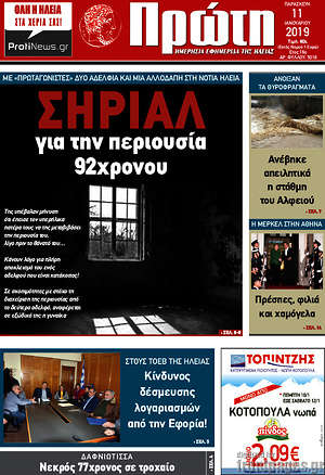 Πρωτοσέλιδο Πρώτη