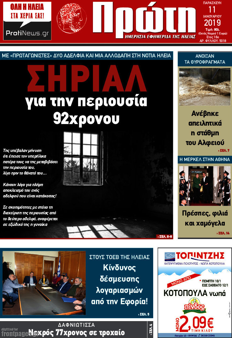 Πρώτη