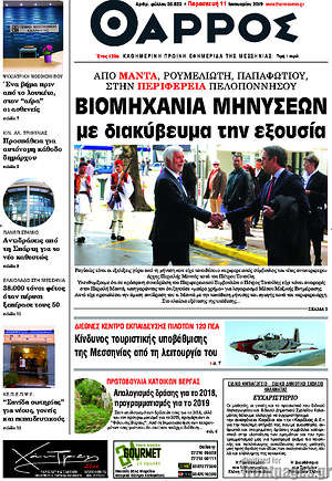 Πρωτοσέλιδο Θάρρος
