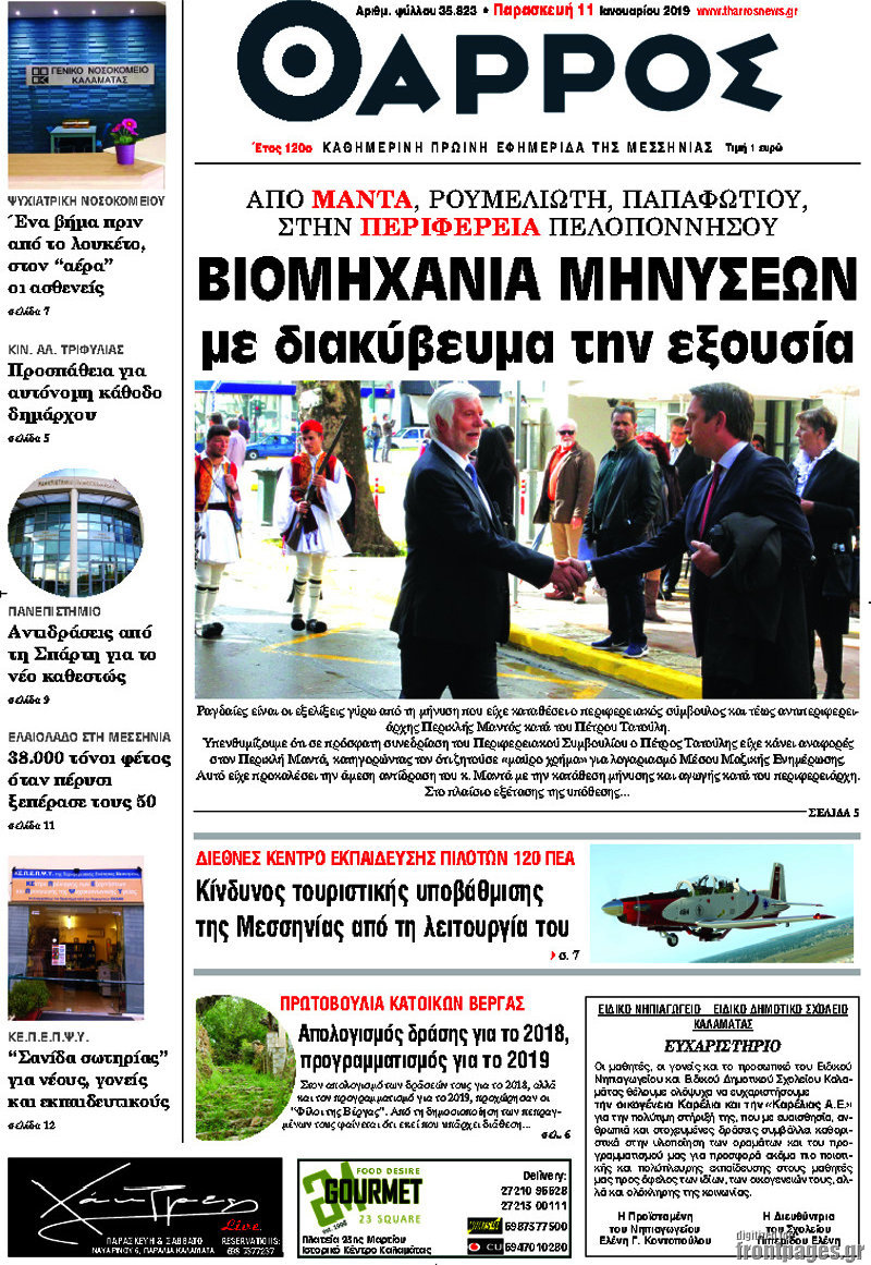 Θάρρος