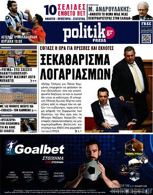 Πρωτοσέλιδο εφημερίδας Politik Press - protoselida