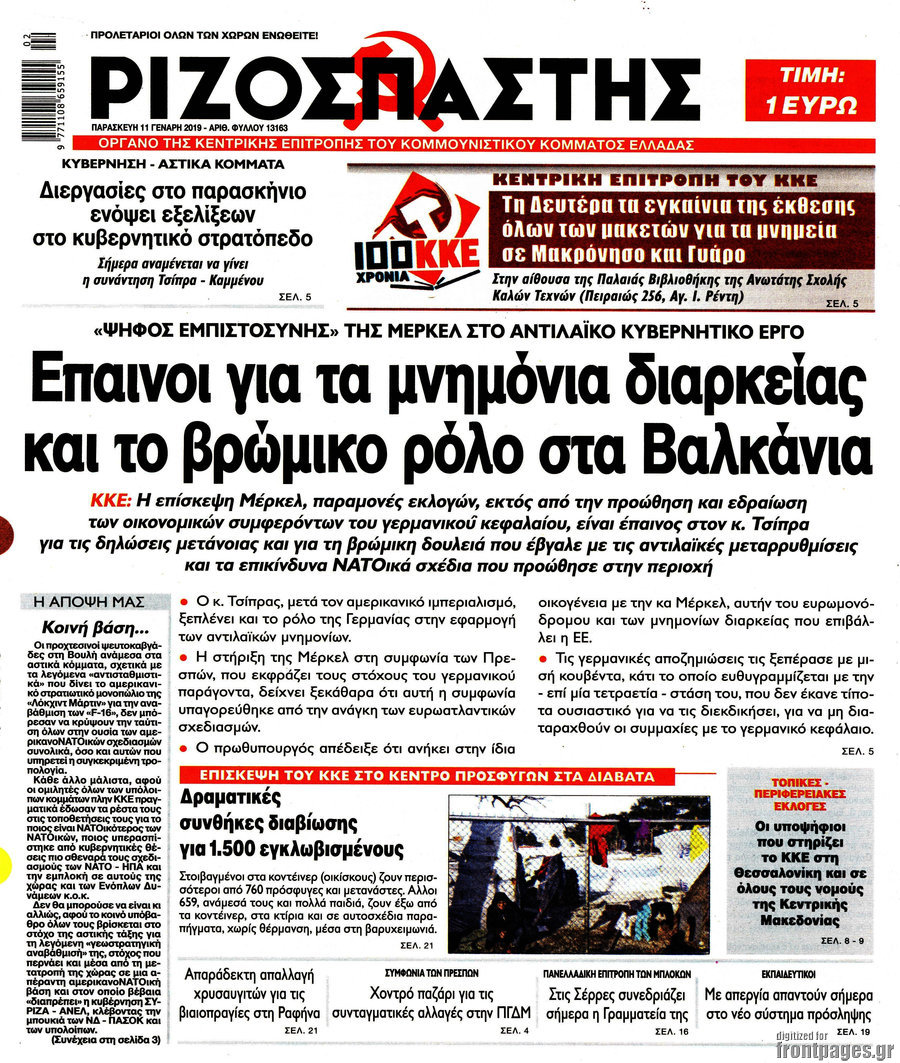 Ριζοσπάστης