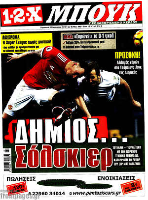 Πρωτοσέλιδο εφημερίδας 1-2-X - protoselida