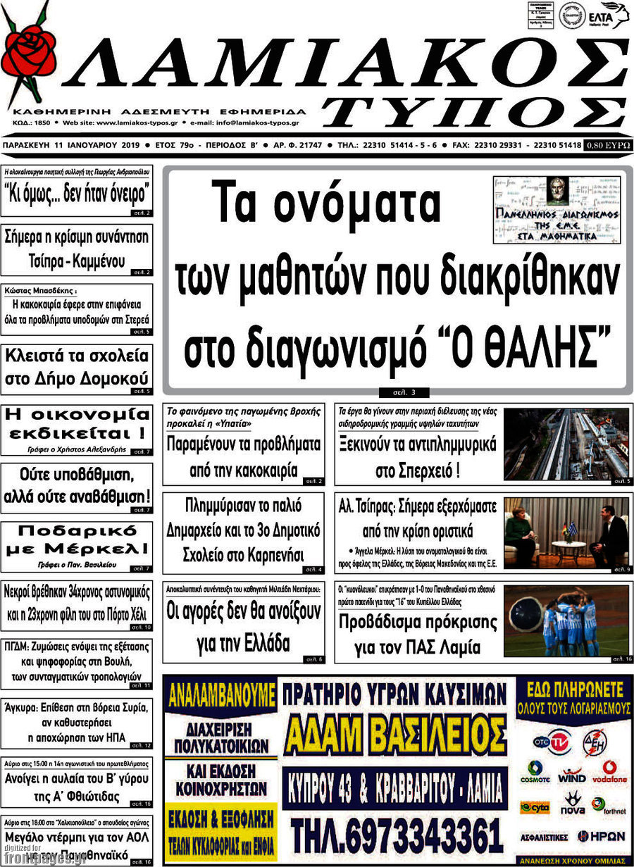 Λαμιακός Τύπος