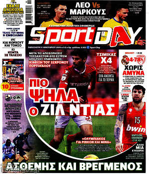 Πρωτοσέλιδο εφημερίδας Sport Day - protoselida