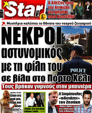 Πρωτοσέλιδο εφημερίδας Star press - protoselida