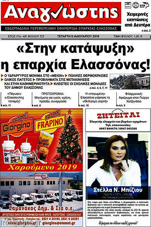 Πρωτοσέλιδο Αναγνώστης