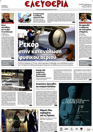 Πρωτοσέλιδο Ελευθερία