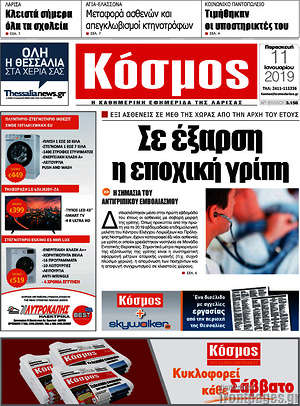 Πρωτοσέλιδο Κόσμος
