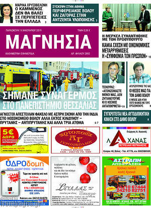 Πρωτοσέλιδο Μαγνησία