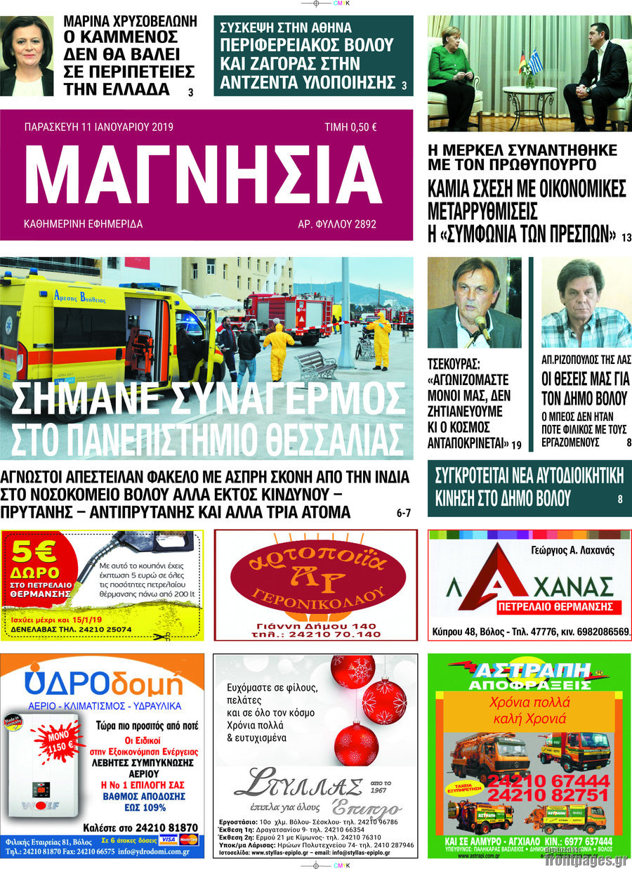 Μαγνησία