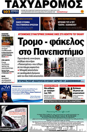 Πρωτοσέλιδο Ταχυδρόμος