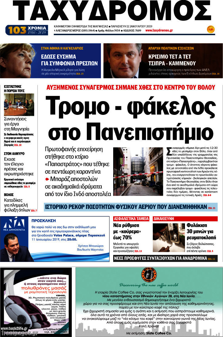 Ταχυδρόμος