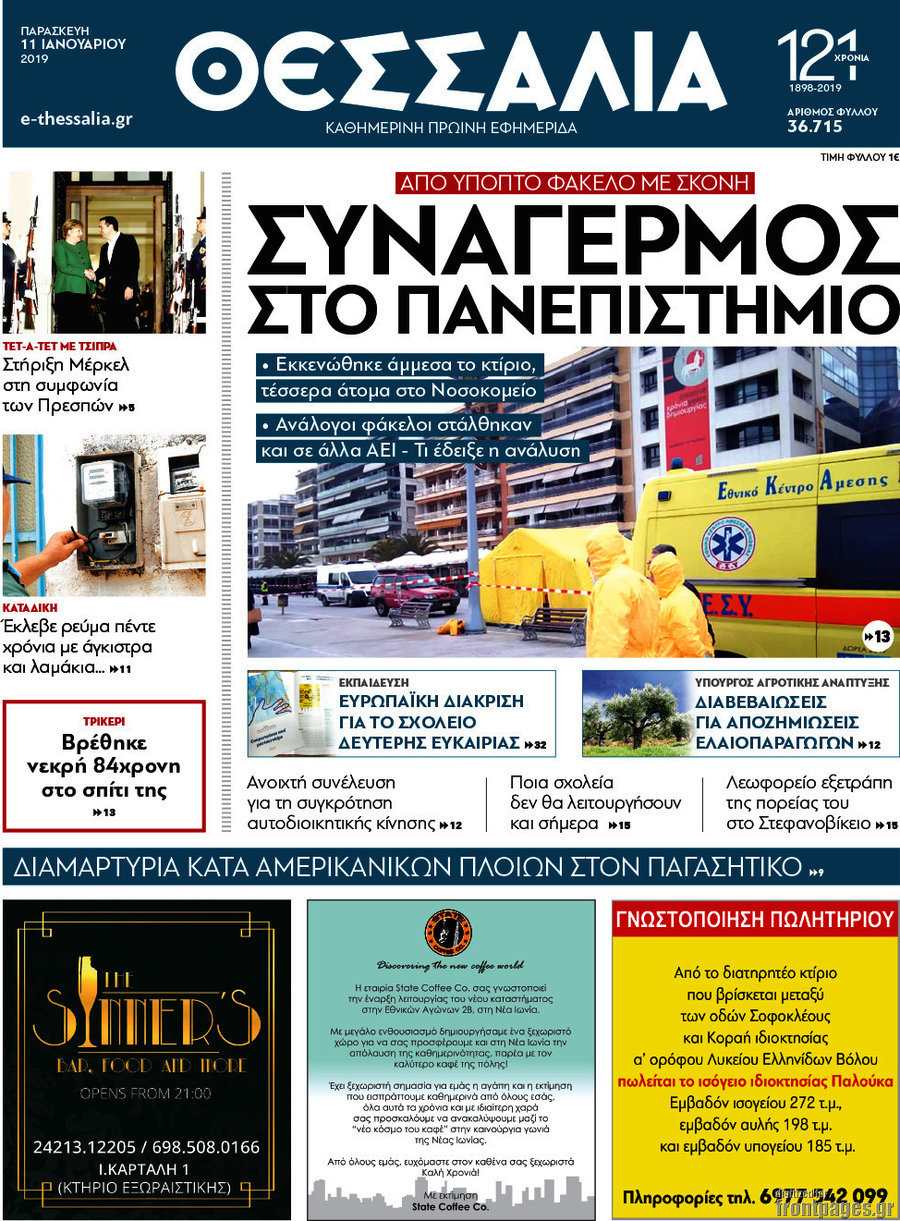 Θεσσαλία