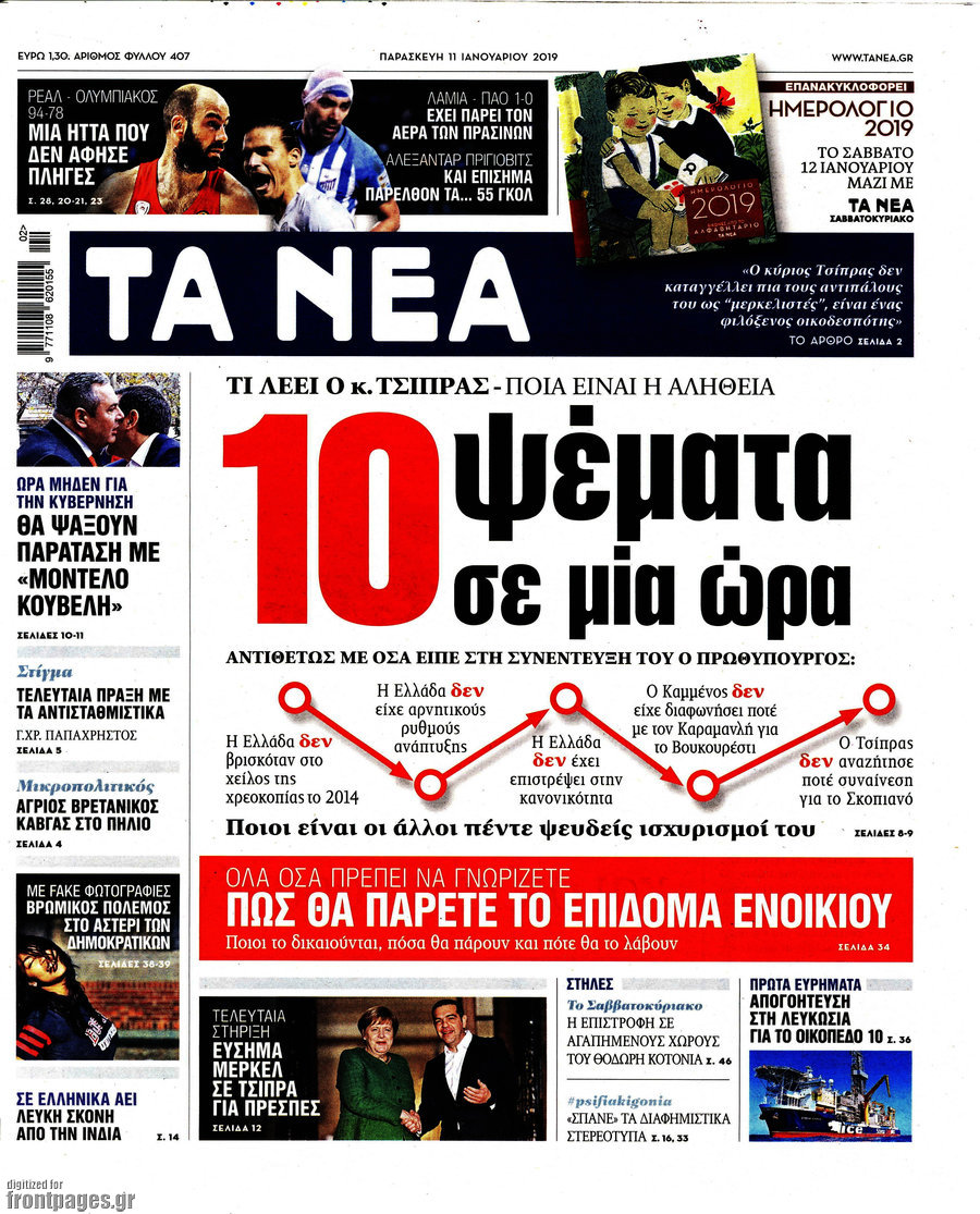 Τα Νέα
