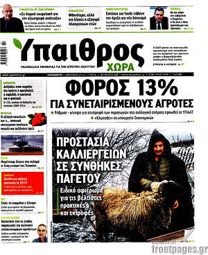 Πρωτοσέλιδο Ύπαιθρος