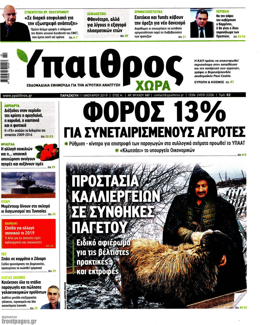 Ύπαιθρος