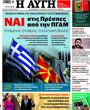 Αυγή: Ναι στις Πρέσπες από την ΠΓΔΜ