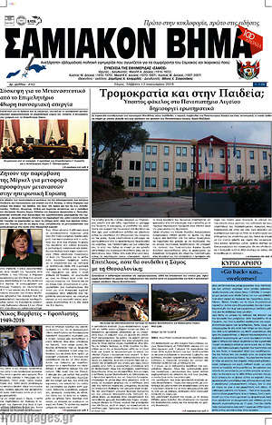 Πρωτοσέλιδο Σαμιακόν Βήμα