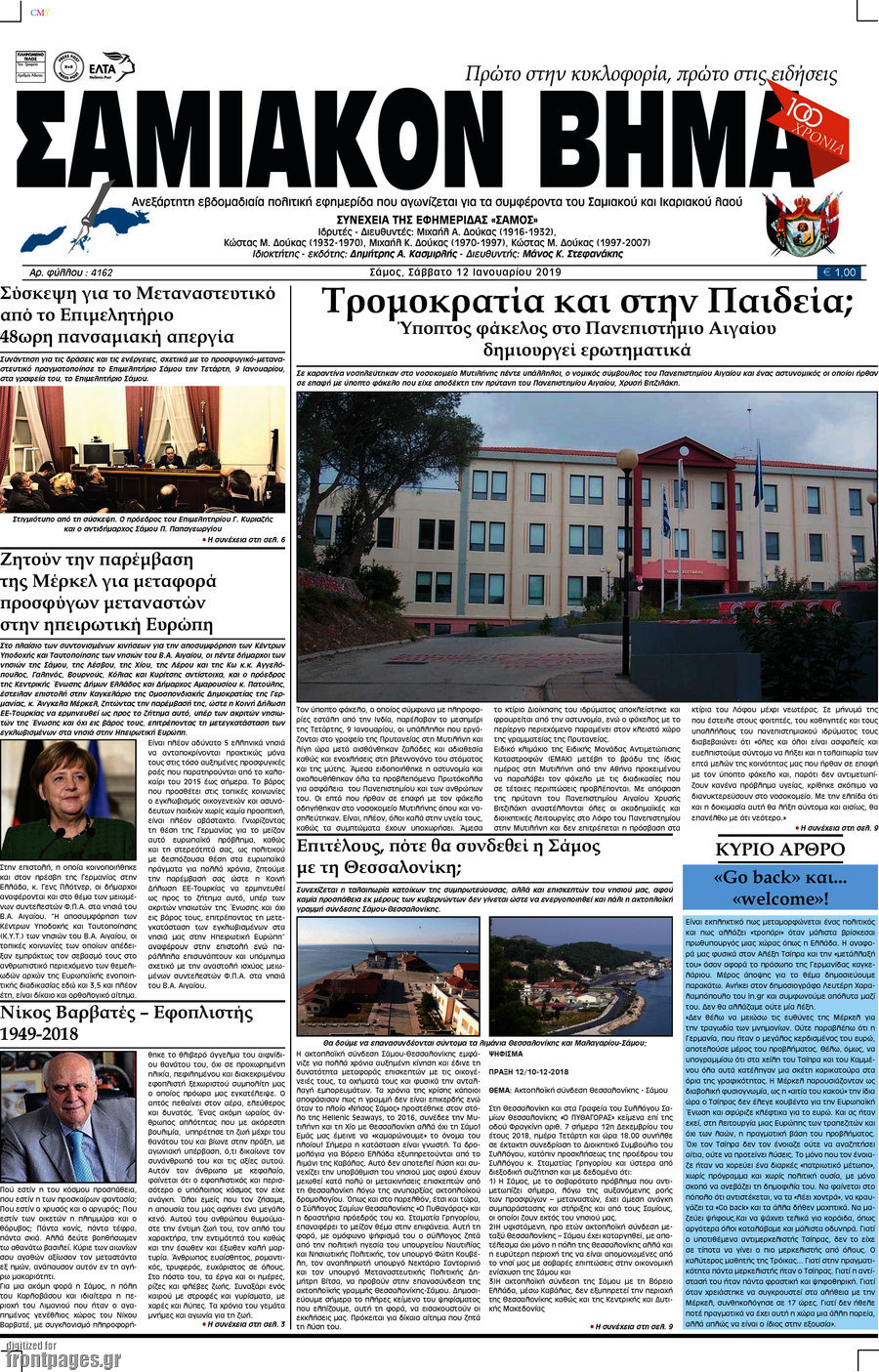 Σαμιακόν Βήμα