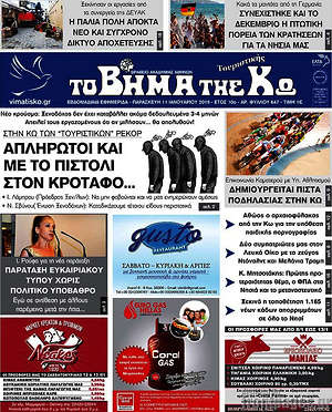 Πρωτοσέλιδο Βήμα της Κω