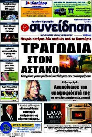 Πρωτοσέλιδο Συνείδηση