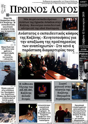 Πρωτοσέλιδο Πρωινός Λόγος