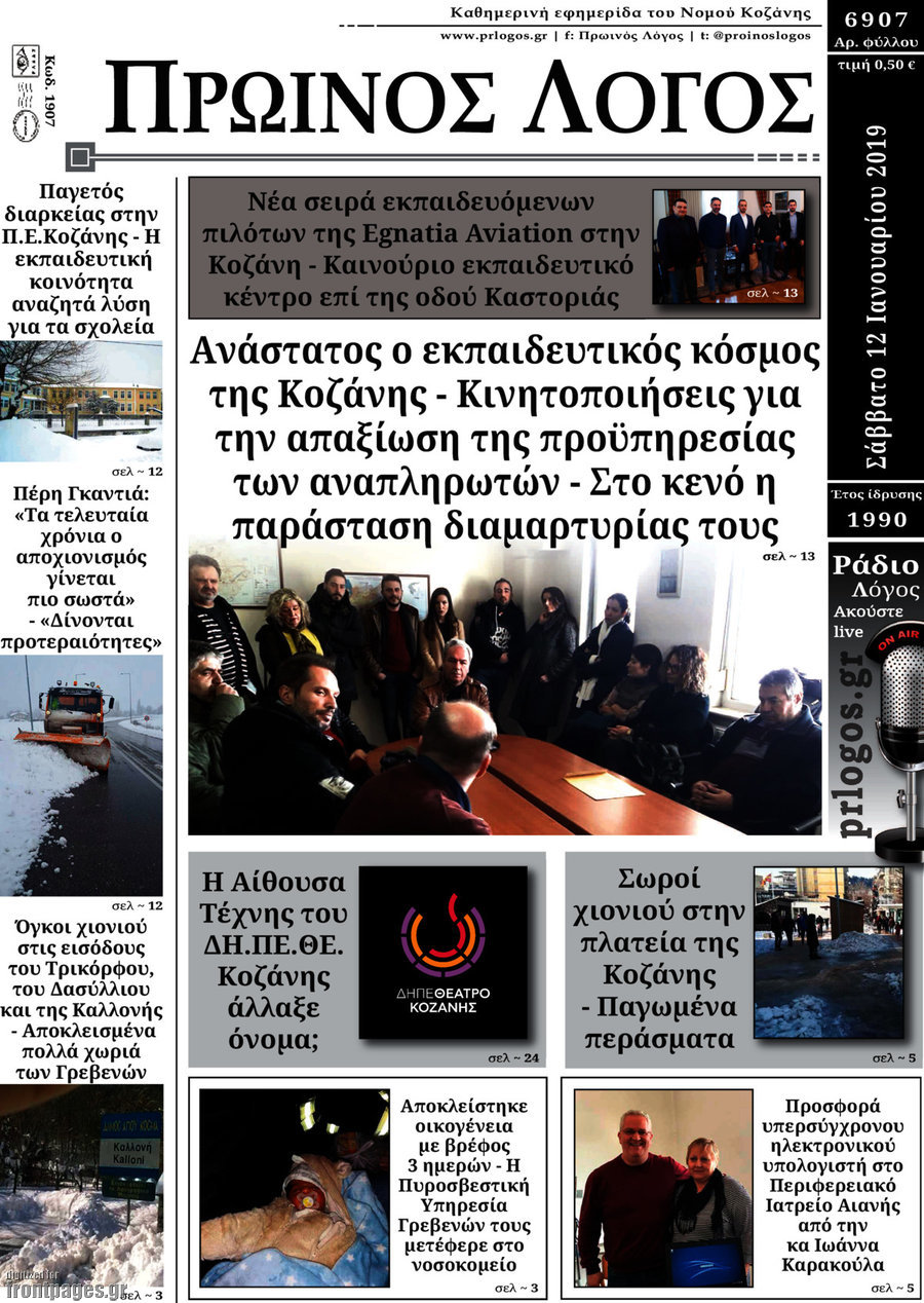 Πρωινός Λόγος